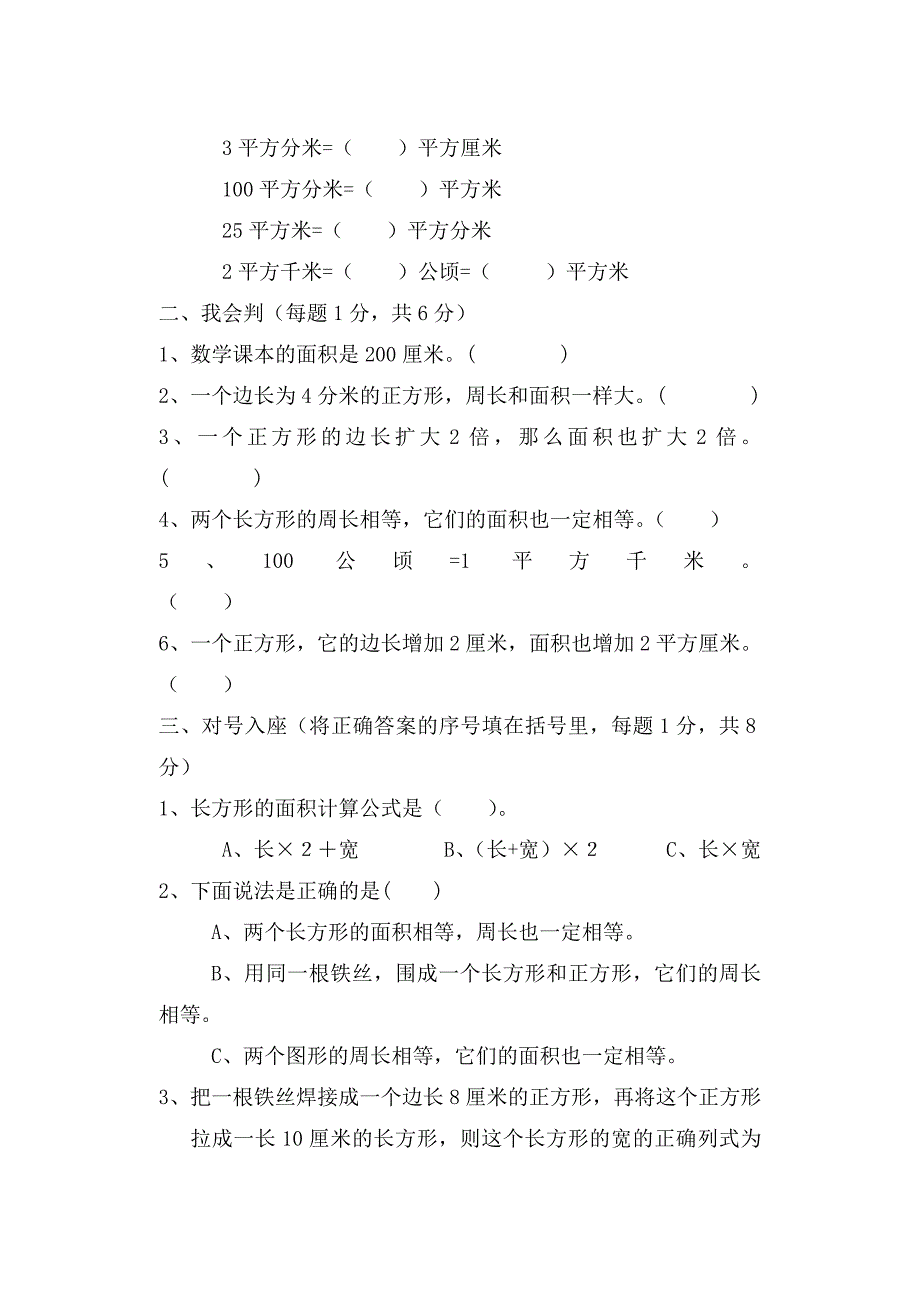 青岛版三年级数学下册第四单元测试题_第2页