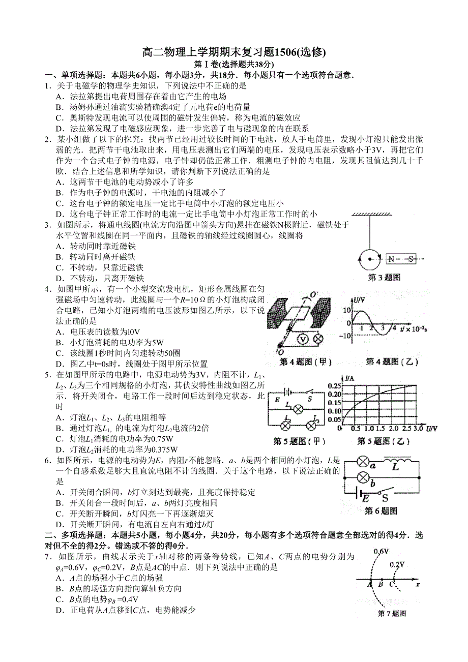 2014-2015南京清江花苑严老师高二物理上学期期末复习题1506(选修)_第1页