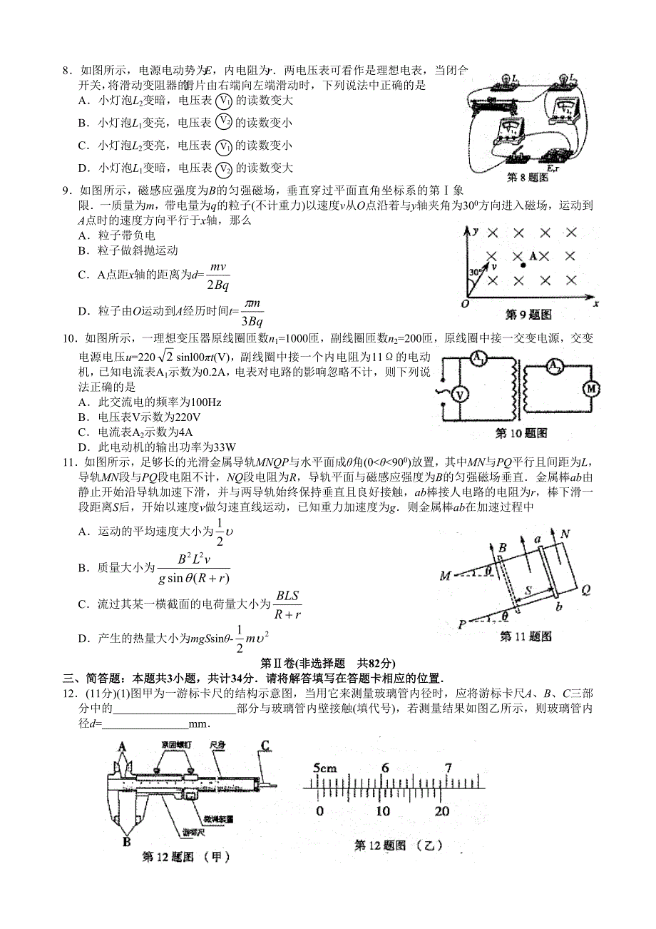 2014-2015南京清江花苑严老师高二物理上学期期末复习题1506(选修)_第2页