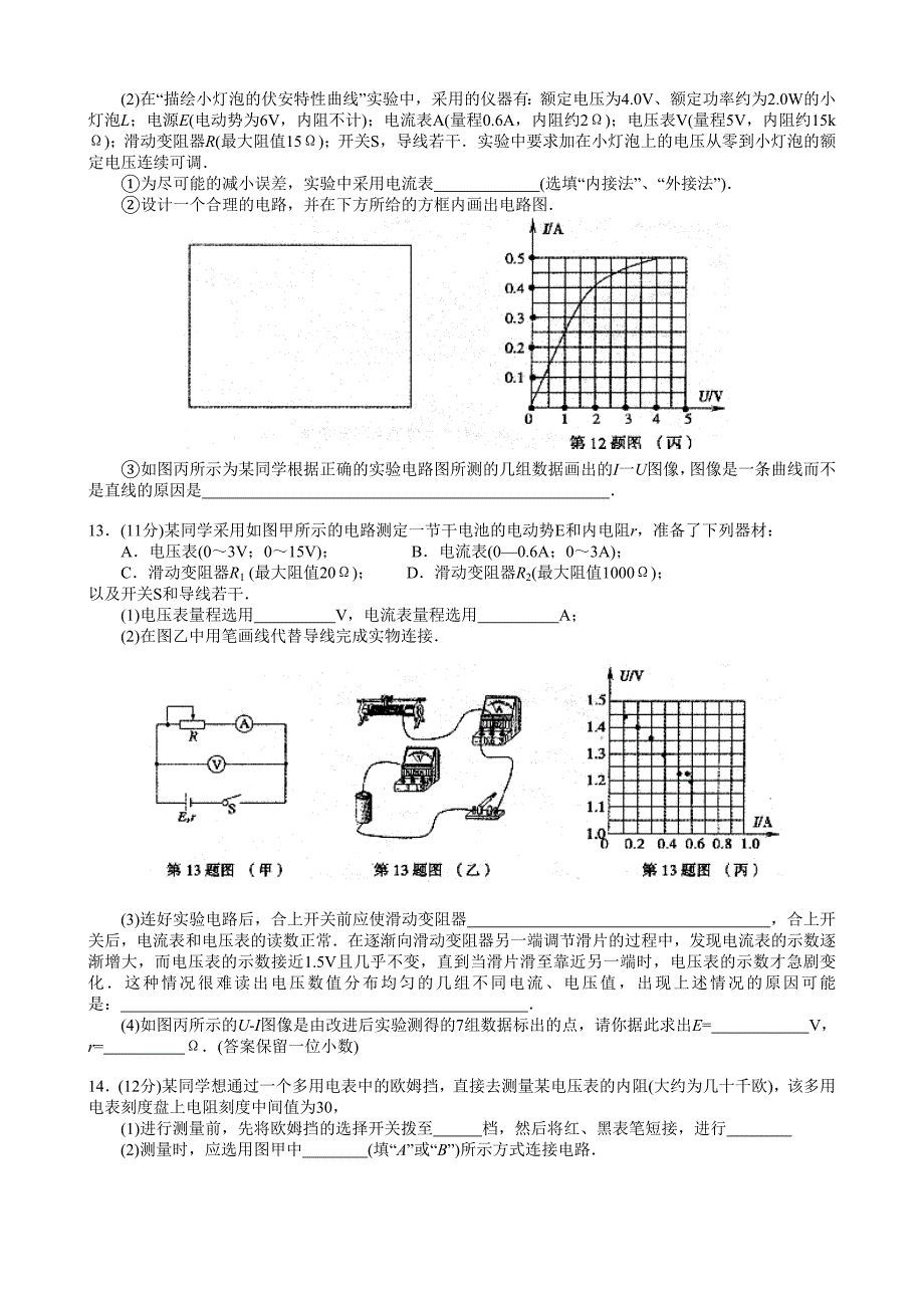 2014-2015南京清江花苑严老师高二物理上学期期末复习题1506(选修)_第3页