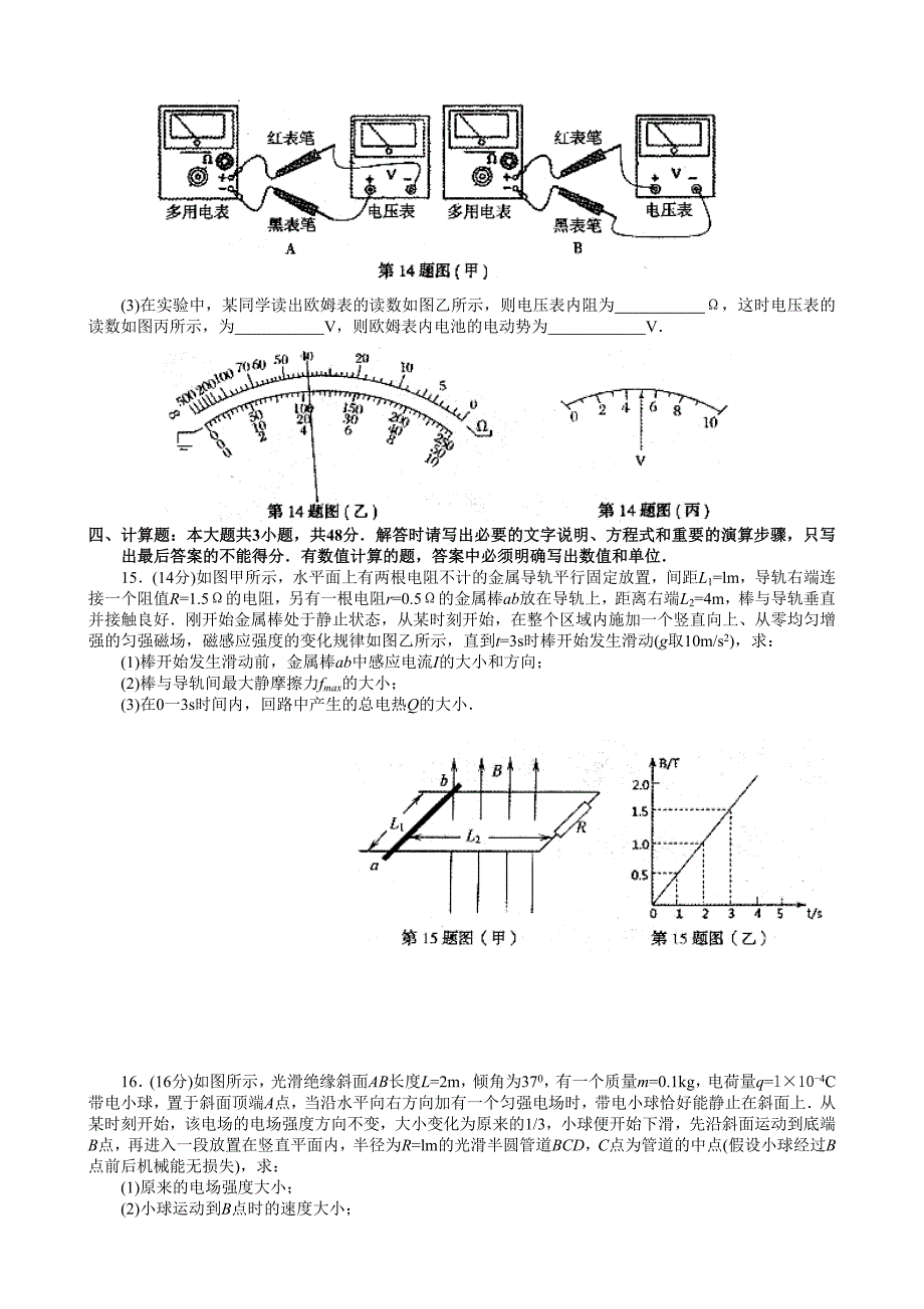 2014-2015南京清江花苑严老师高二物理上学期期末复习题1506(选修)_第4页