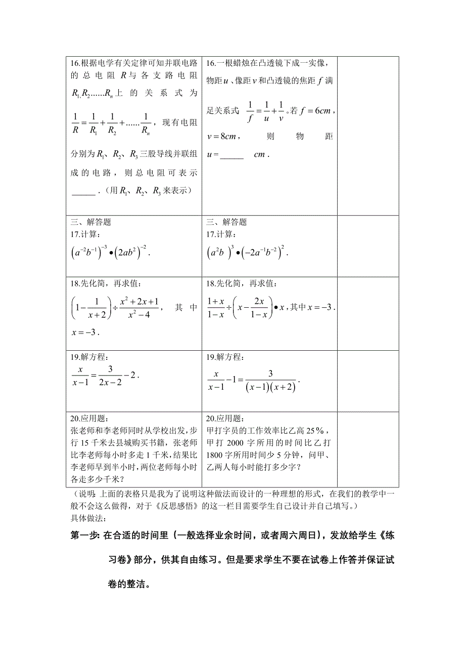 初中数学：对“考试”的一点做法和体会_第5页