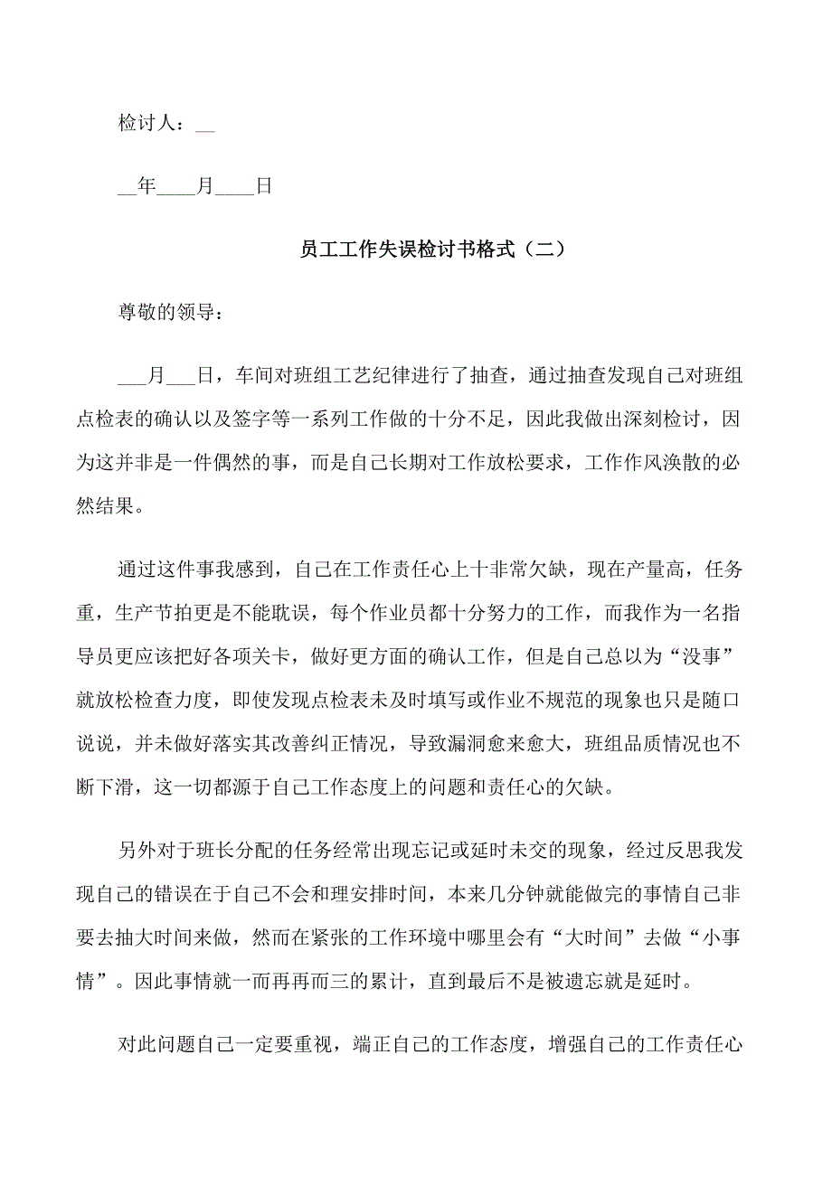 员工工作失误检讨书5篇_第3页