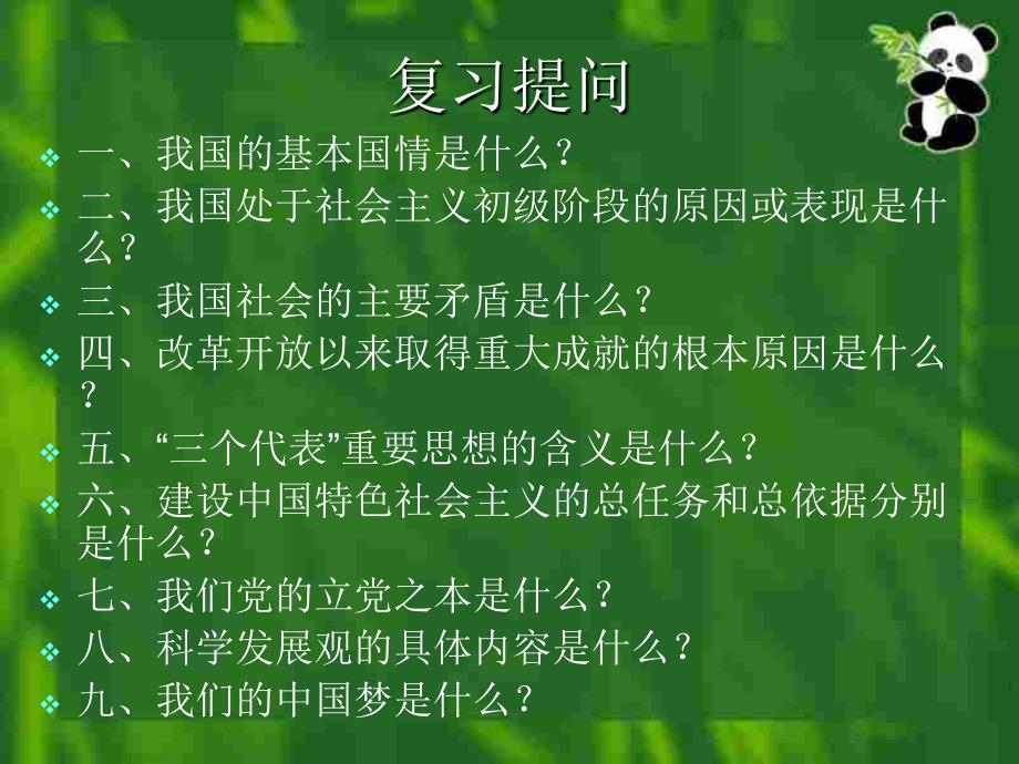 党的基本路线教学课件(1)_第2页