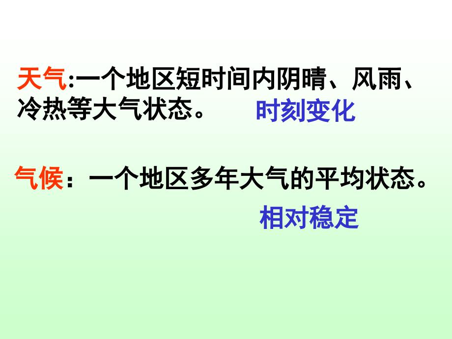 高一地理常见天气系统2_第2页