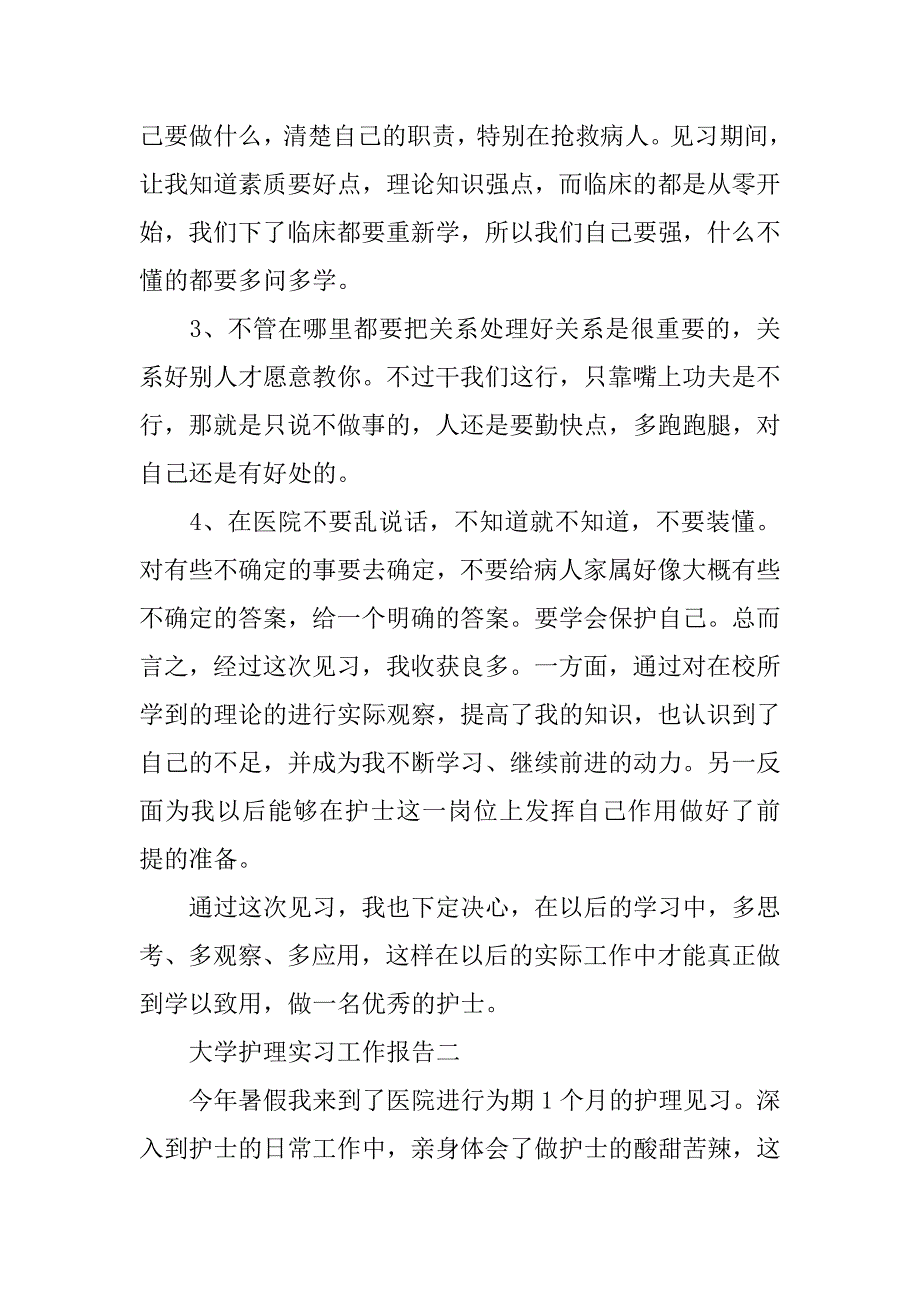 大学护理实习工作报告_第3页