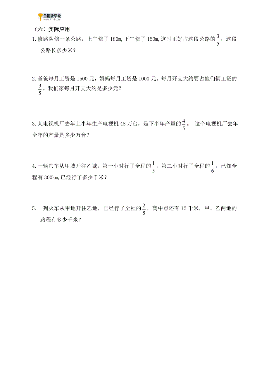 六年级分数乘除法应用题对比练习.doc_第4页