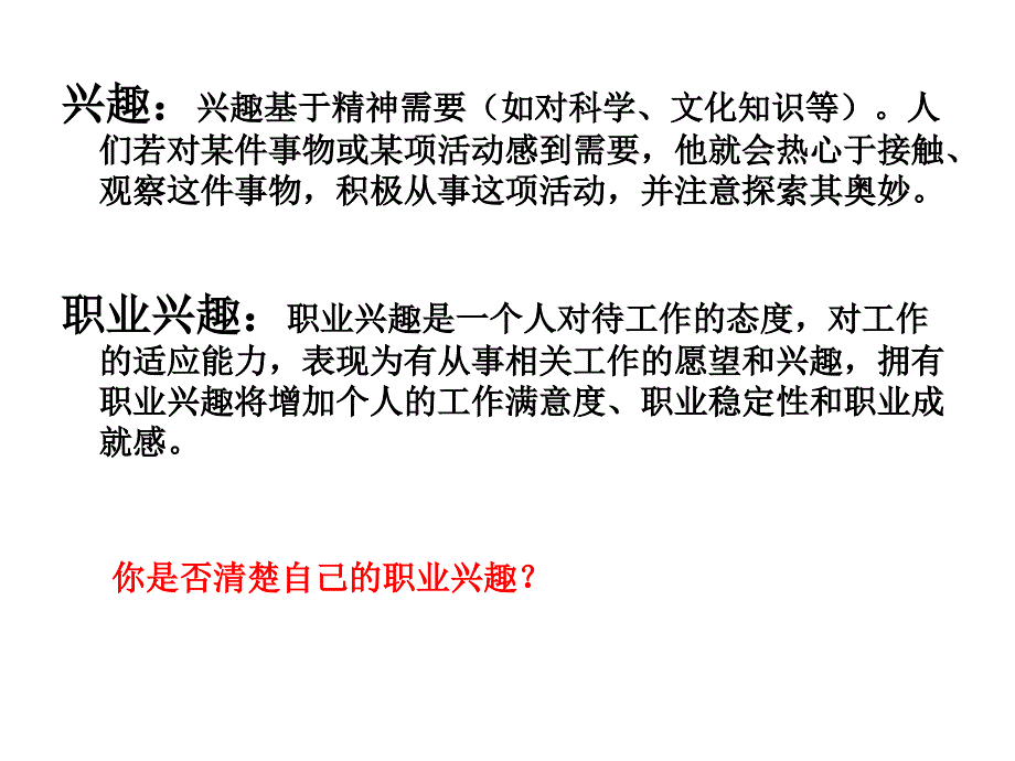 职业生涯规划-职业兴趣ppt课件_第3页