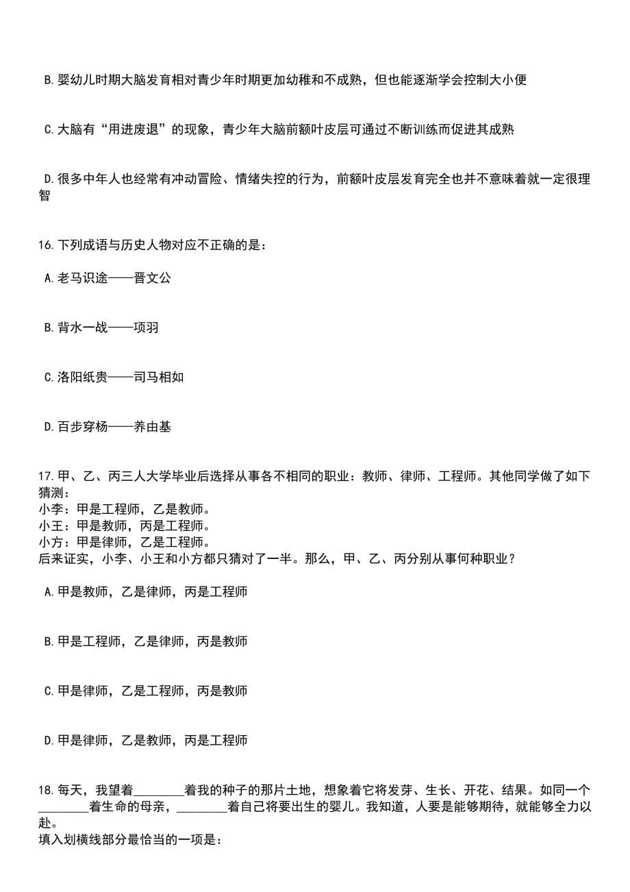 2023年江苏徐州新沂市人民医院招考聘用编外卫生专业技术人员61人笔试题库含答案解析_第5页