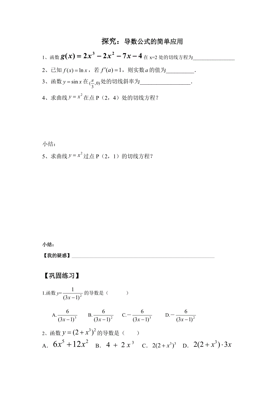 基本初等函数的导数公式2导学案.doc_第2页