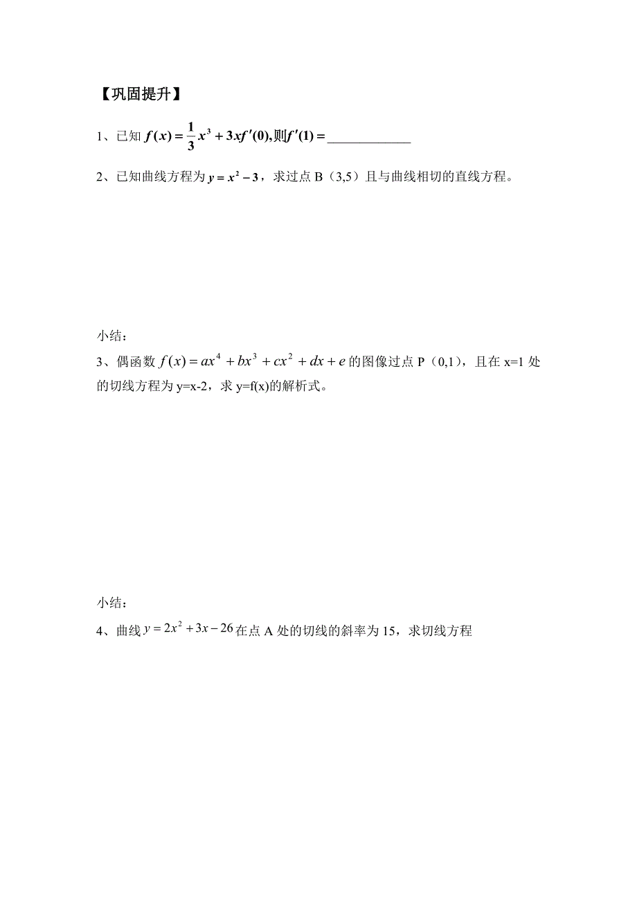 基本初等函数的导数公式2导学案.doc_第3页