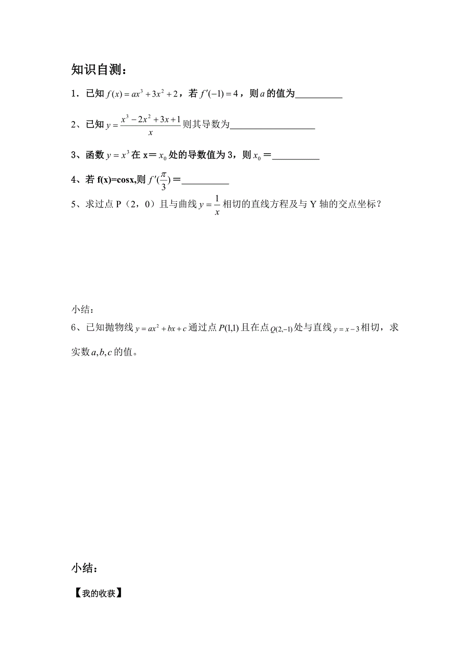 基本初等函数的导数公式2导学案.doc_第4页