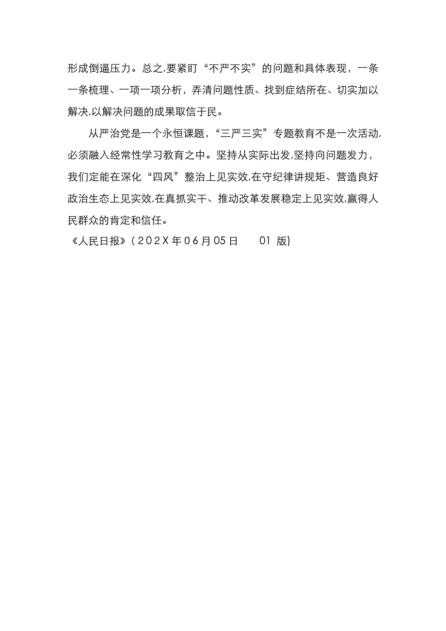 突出问题导向贯彻从严要求_第2页