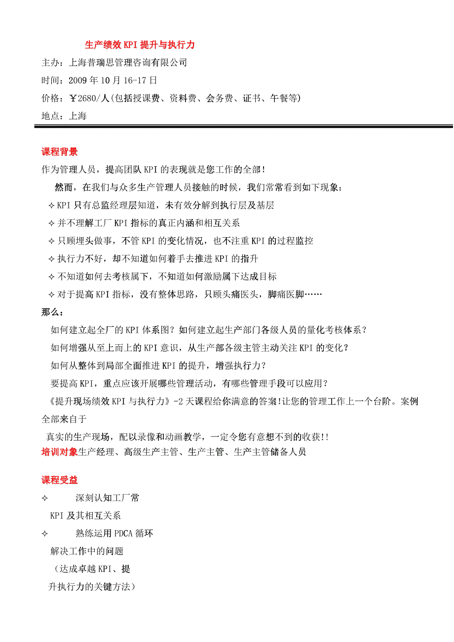 生产绩效KPI提升与执行力主办上海普瑞思管理咨询有限..._第1页