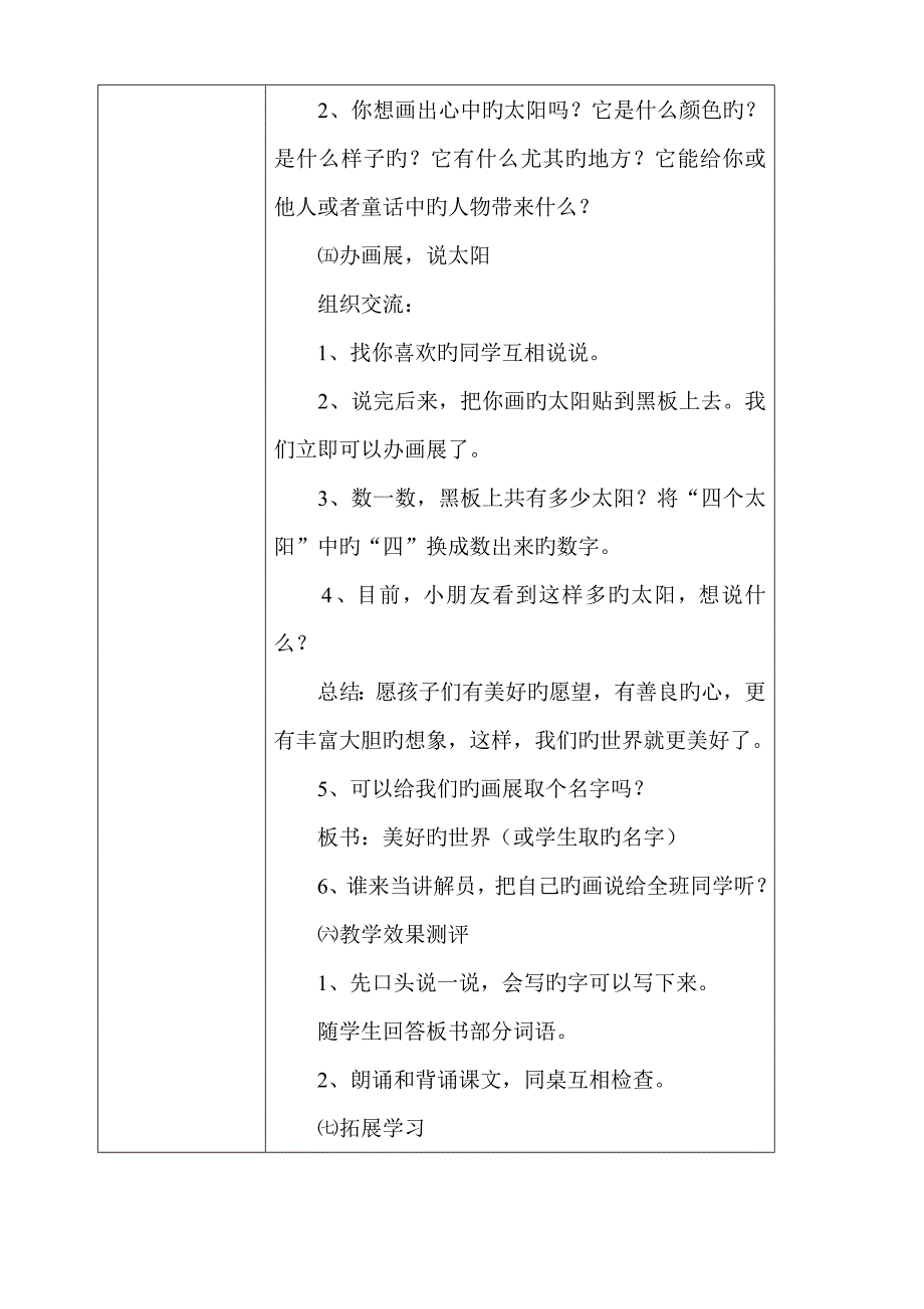 人教版一年级下册四个太阳第二课时教案_第3页