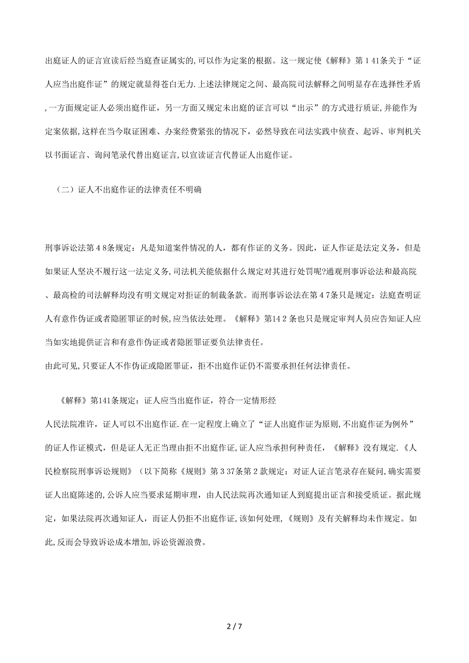 刑事证人刑事证人出庭作证制度的立法构想的应用_第2页