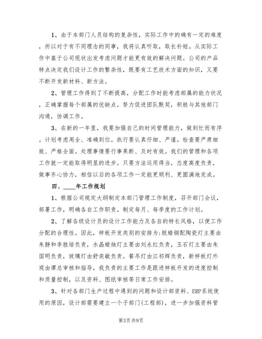 2022年设计专业见习工作总结_第3页