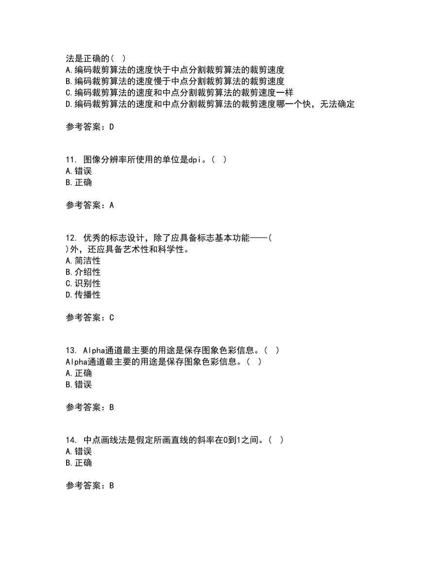 南开大学21秋《平面设计方法与技术》平时作业一参考答案60_第3页