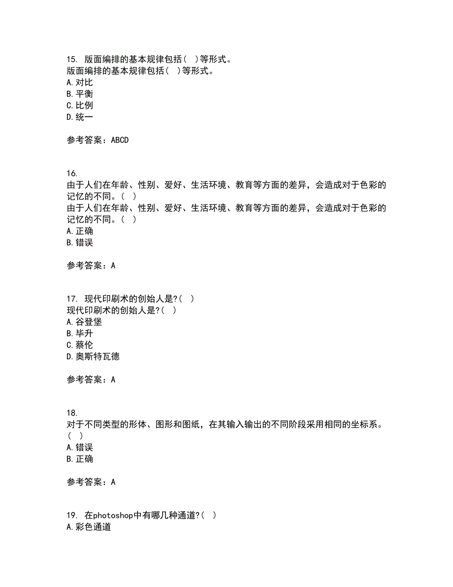 南开大学21秋《平面设计方法与技术》平时作业一参考答案60_第4页