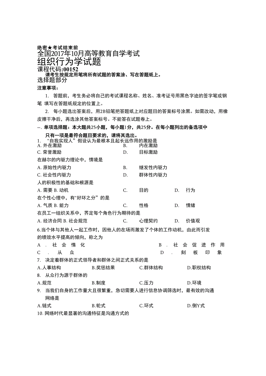 2023年版组织行为学真题_第1页