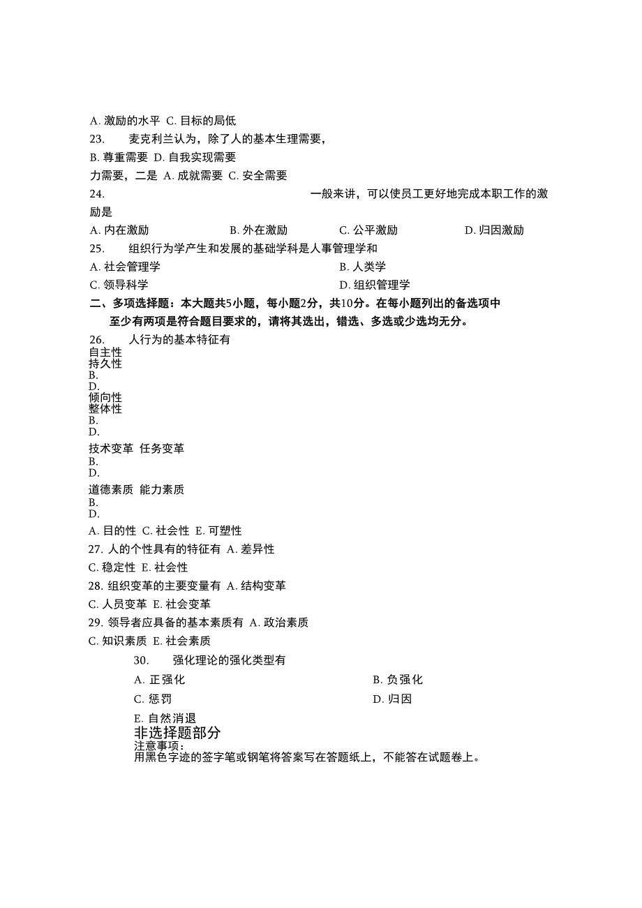 2023年版组织行为学真题_第3页