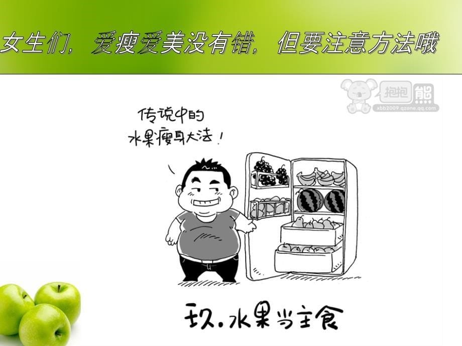 大学生饮食健康.ppt_第5页