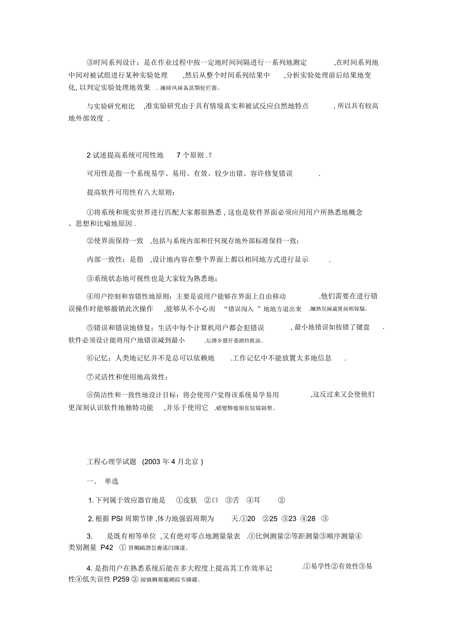 自考医学类工程心理学复习笔记汇总_第4页