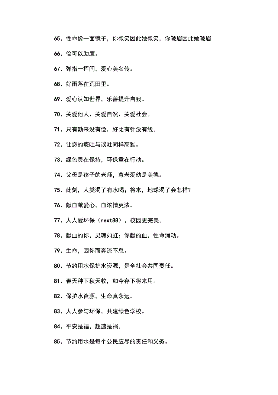 公益广告宣传标语_第4页