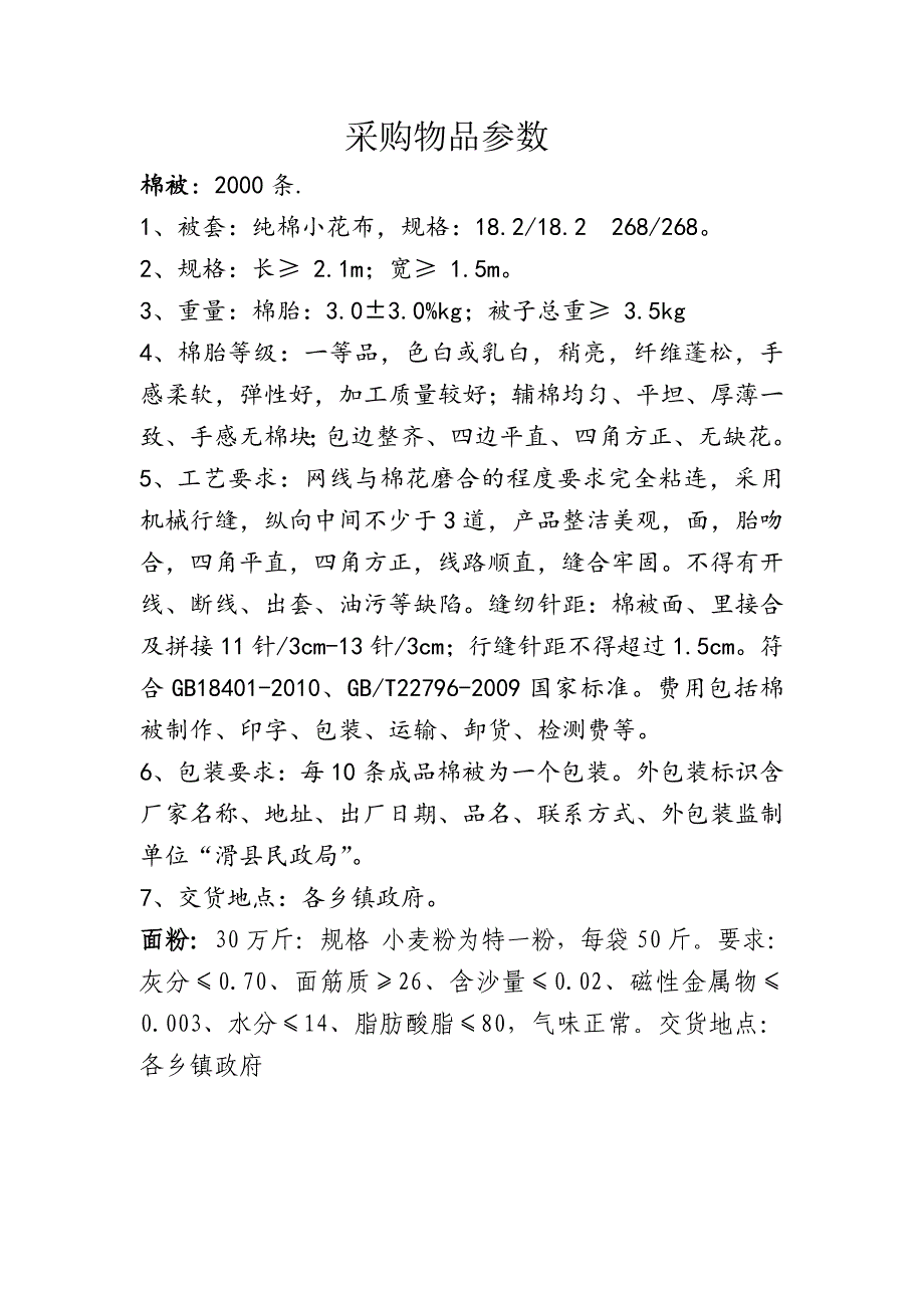 采购物品参数_第1页