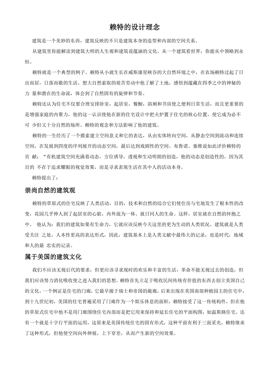 赖特的设计理念_第1页