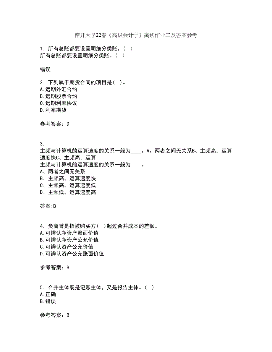 南开大学22春《高级会计学》离线作业二及答案参考6_第1页