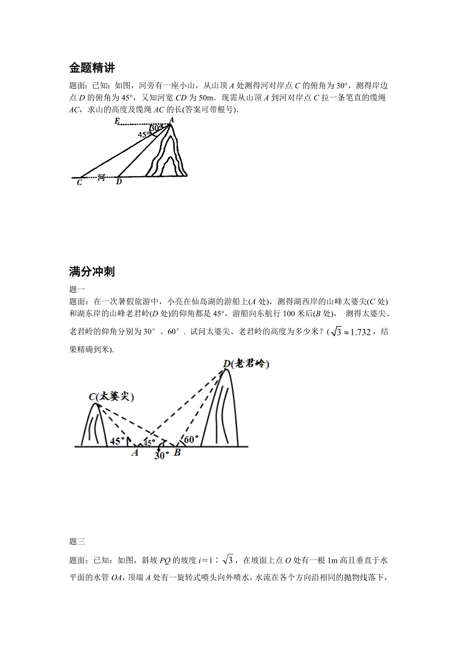 锐角三角函数的应用_第1页