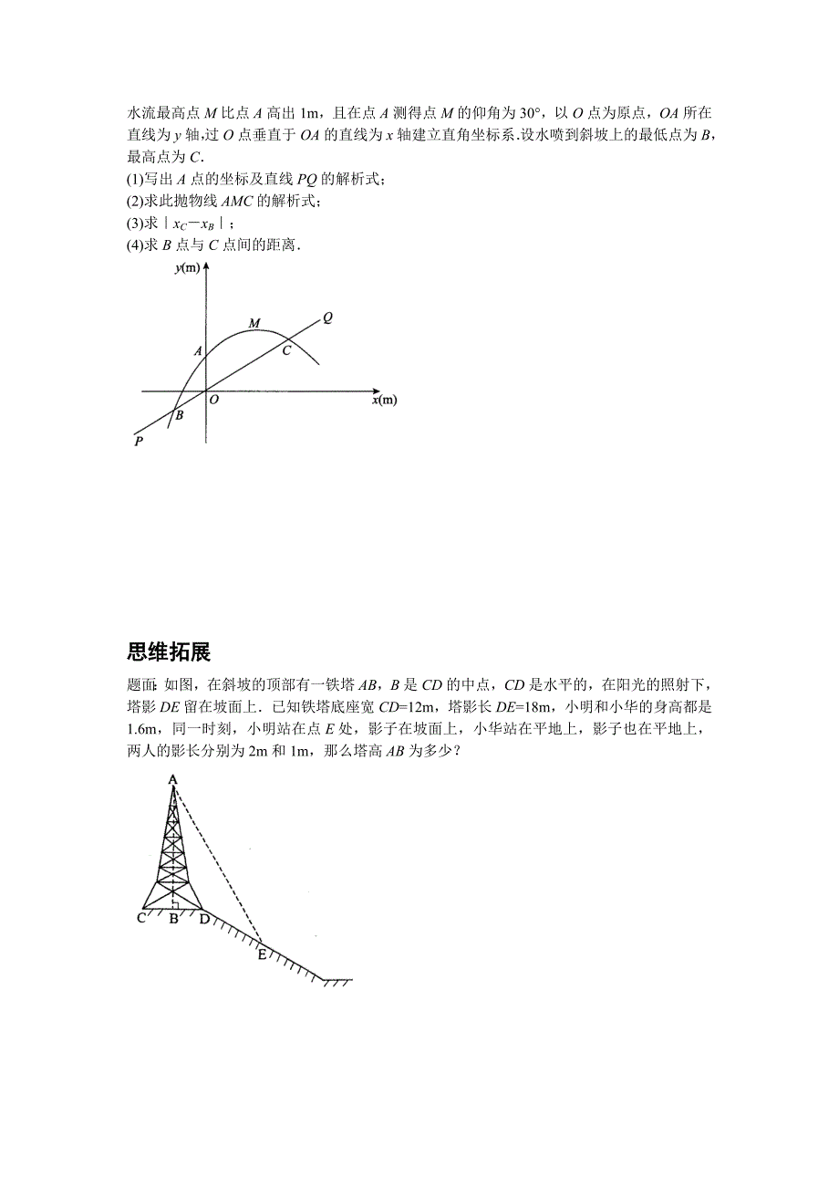 锐角三角函数的应用_第2页