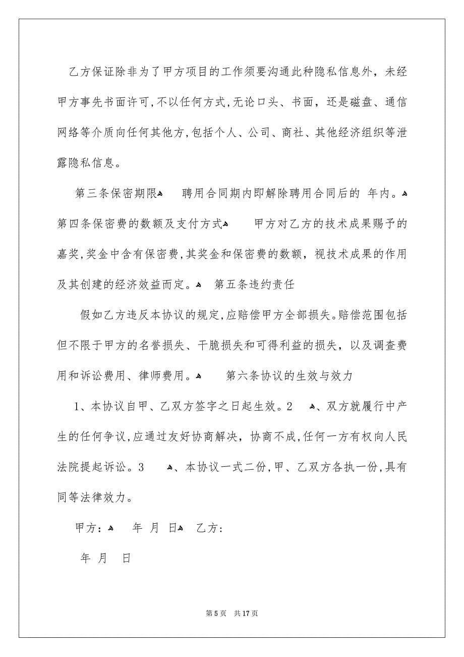 有关托付协议书汇编6篇_第5页