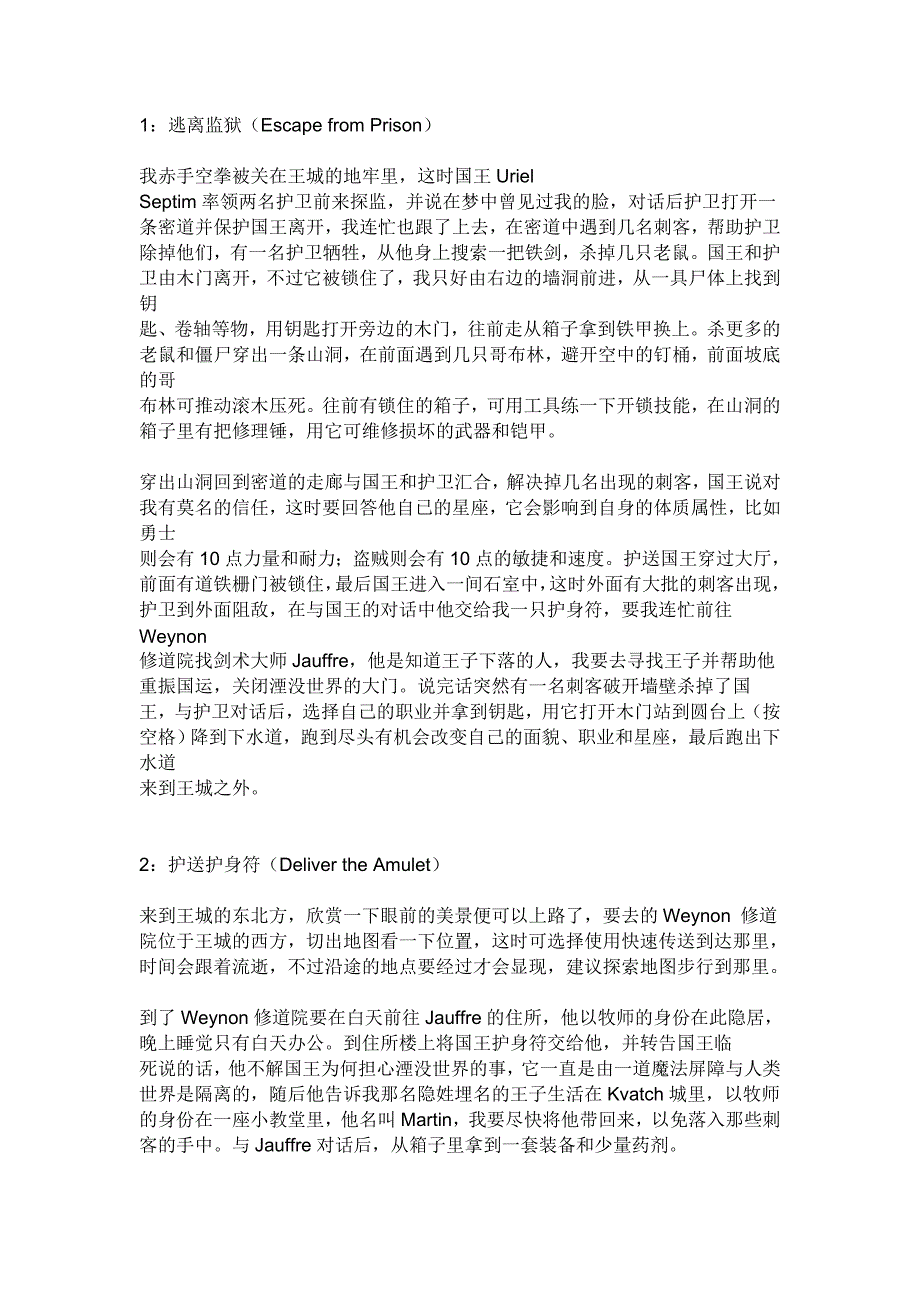 上古卷轴4：湮灭攻略.doc_第1页