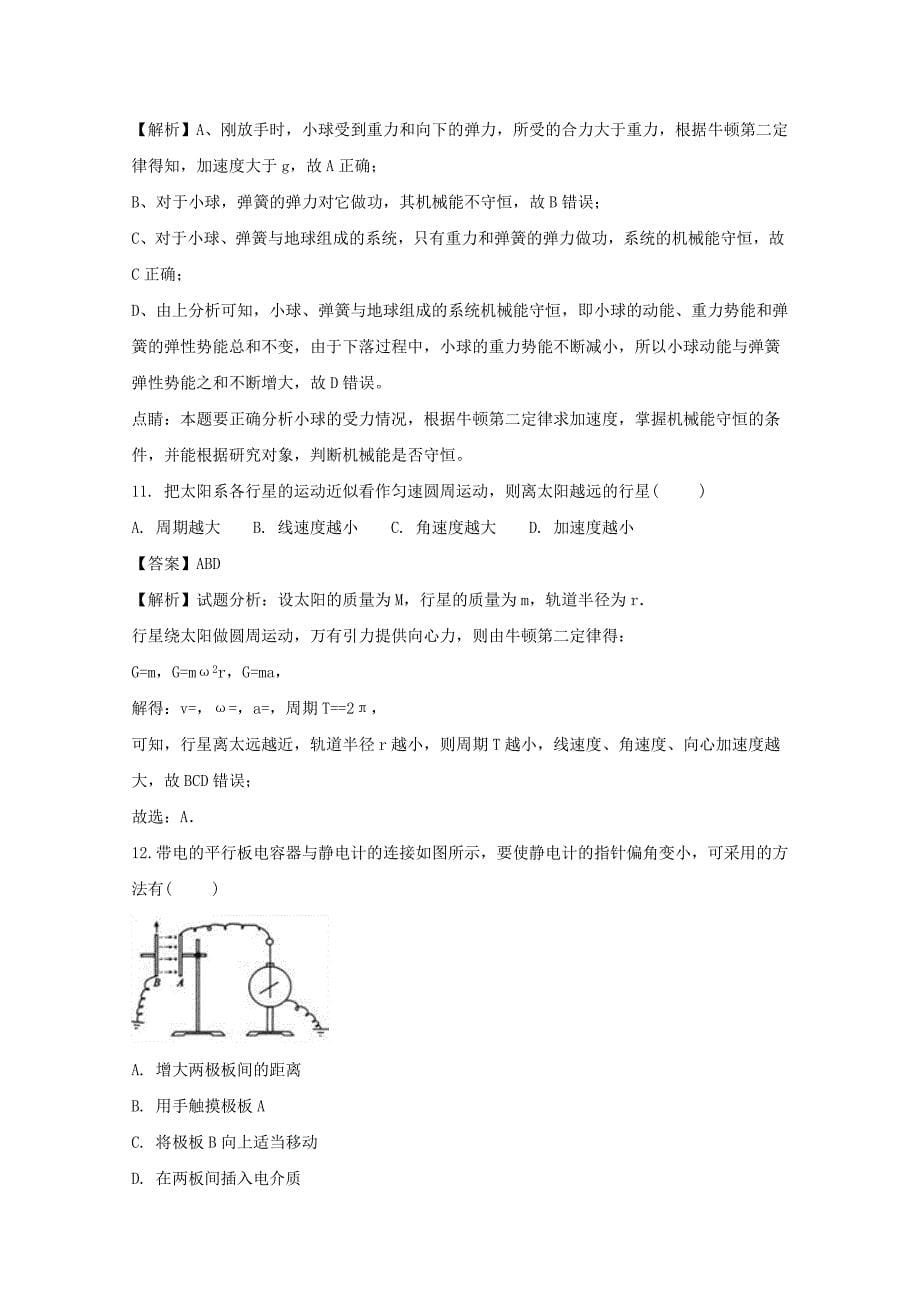 2022-2023学年高一物理下学期期末考试试题(含解析)_第5页