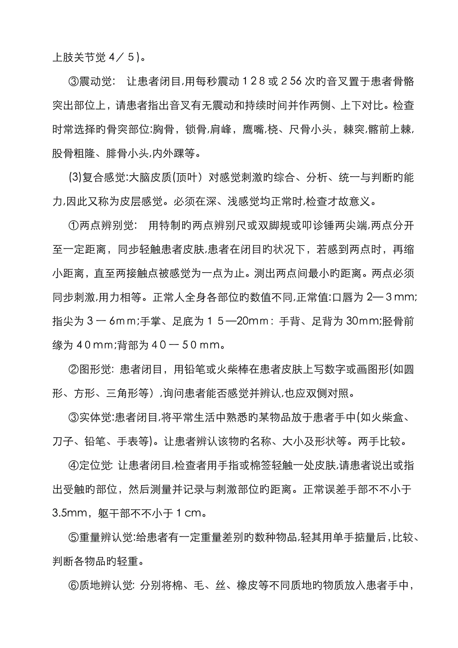 偏瘫患者评定量表_第4页