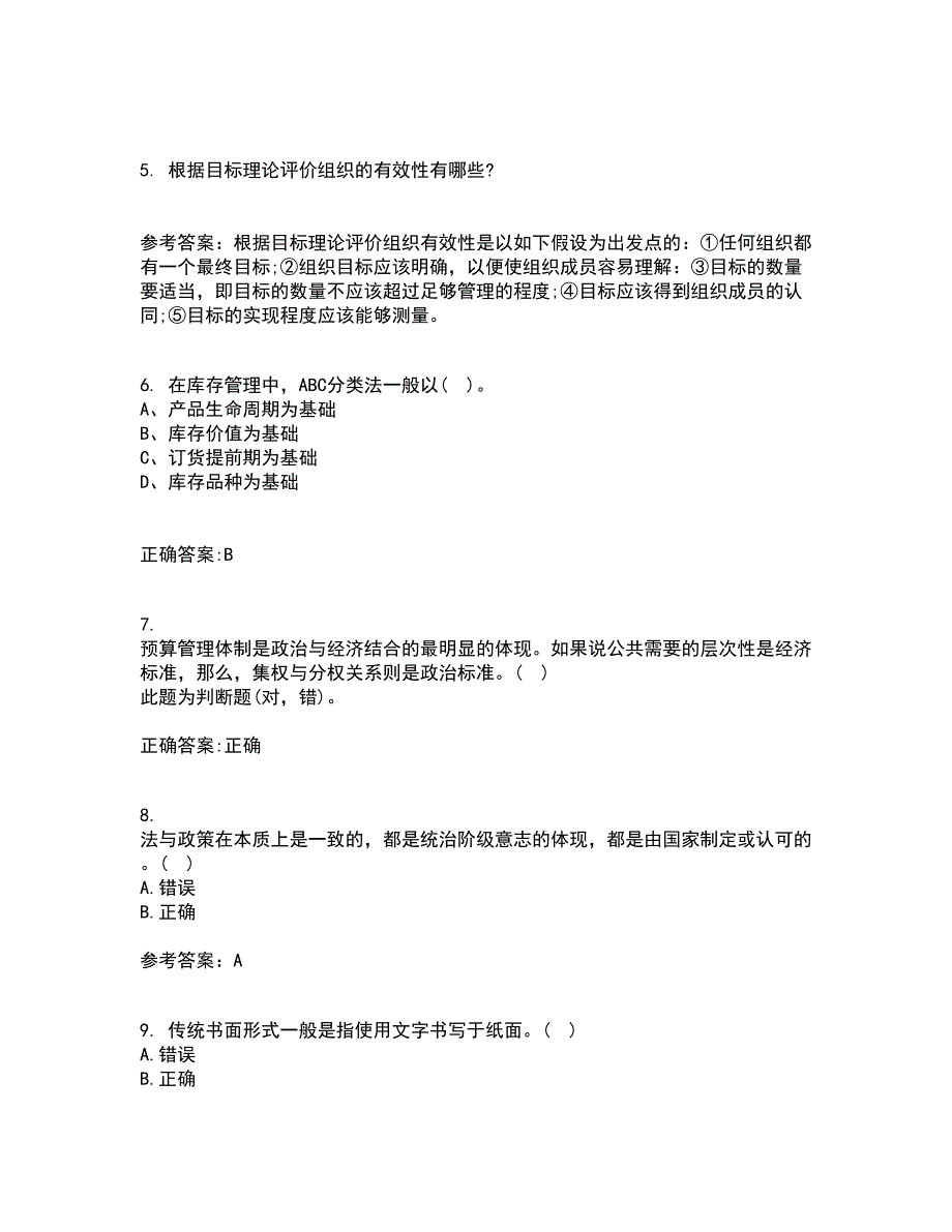 南开大学21春《电子商务法律法规》离线作业1辅导答案98_第2页