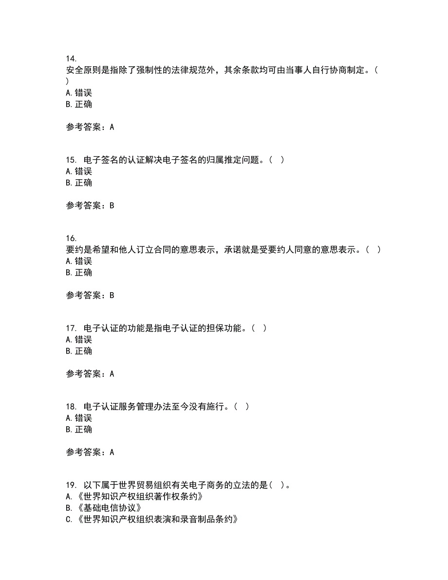 南开大学21春《电子商务法律法规》离线作业1辅导答案98_第4页