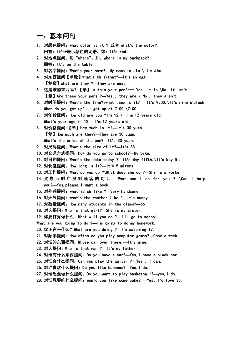 初一英语短语集锦_第3页