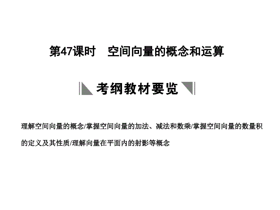 直线平面简单几何体课件_第1页