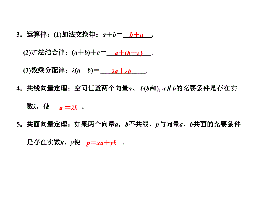 直线平面简单几何体课件_第3页