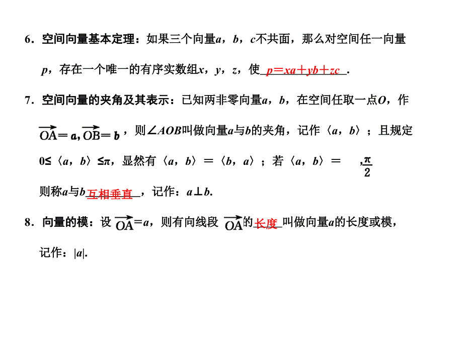 直线平面简单几何体课件_第4页