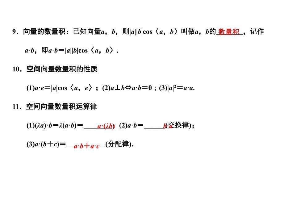 直线平面简单几何体课件_第5页