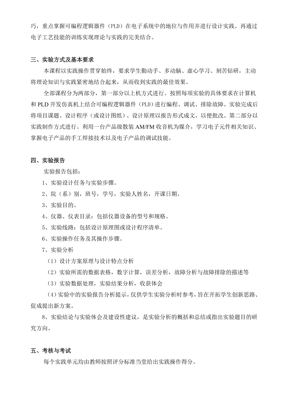 电子系统设计_实验教学大纲_四川大学_第2页