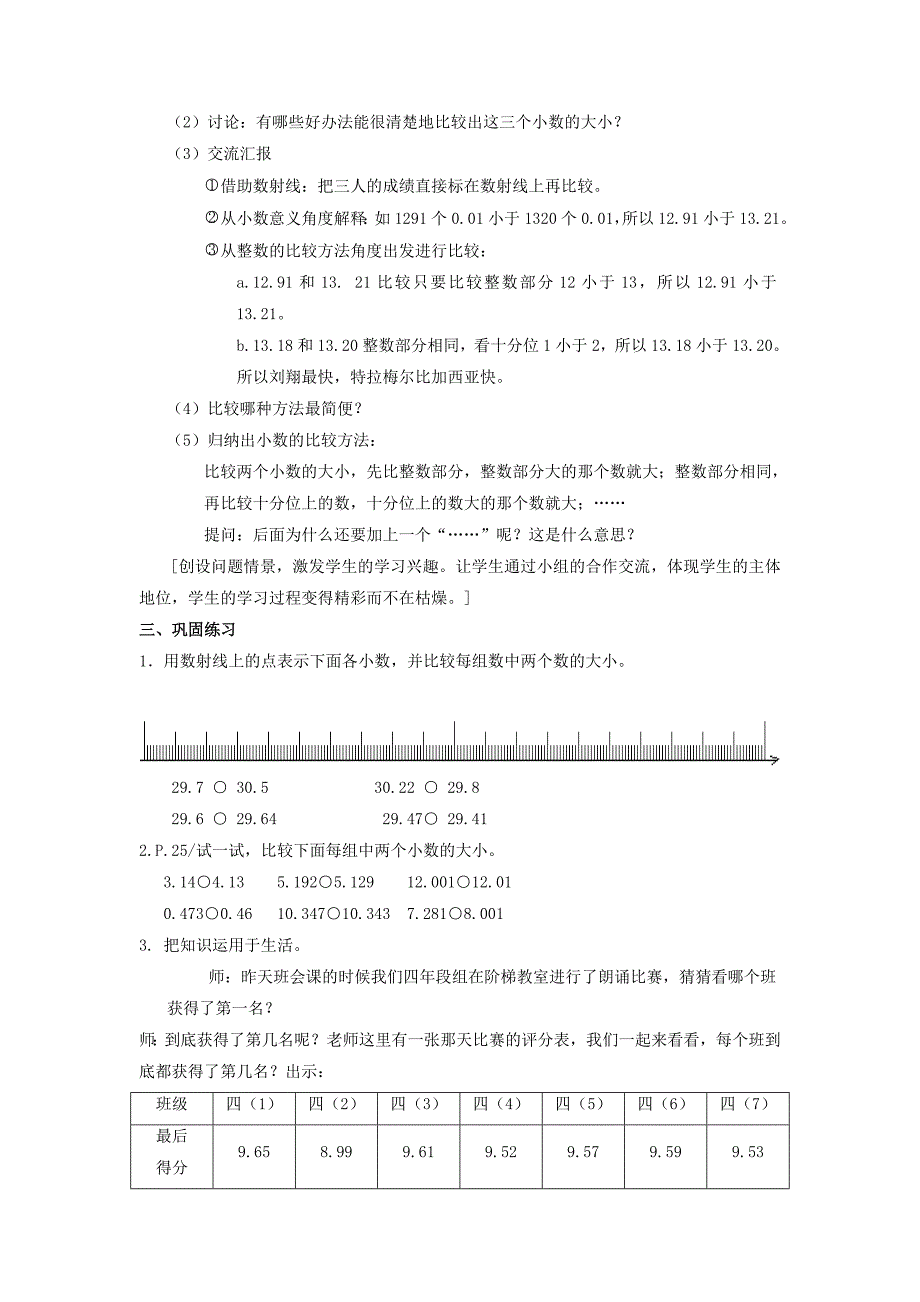 2022春沪教版数学四下2.3《小数的大小比较》word教案4_第2页