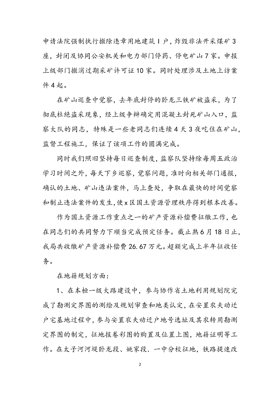 2023年区国土局办公室上半年工作总结.docx_第2页