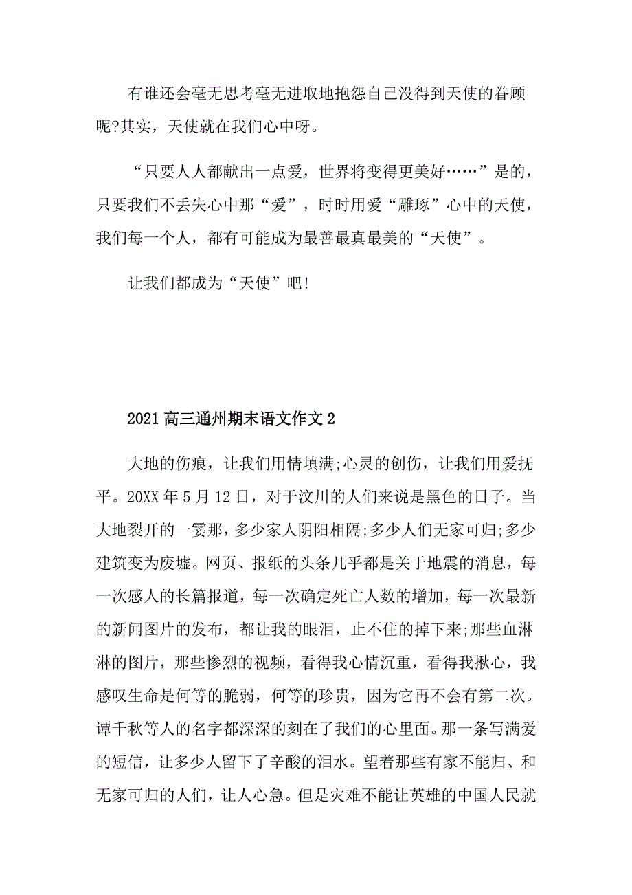 2021高三通州期末语文作文_第3页