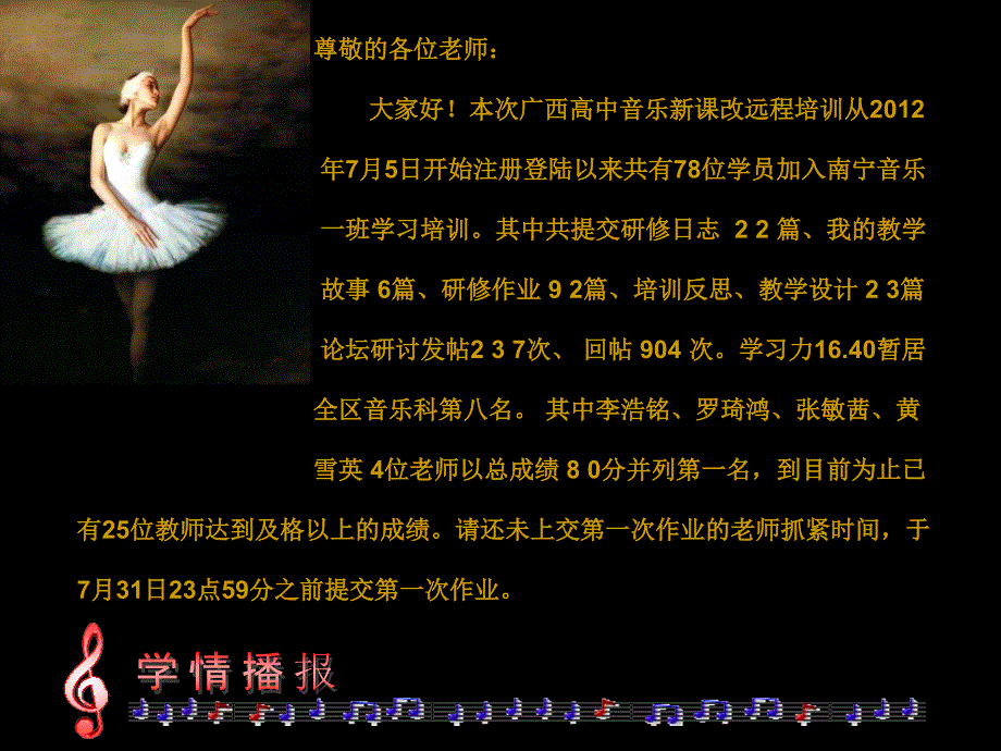 南宁音乐一班第一期_第2页