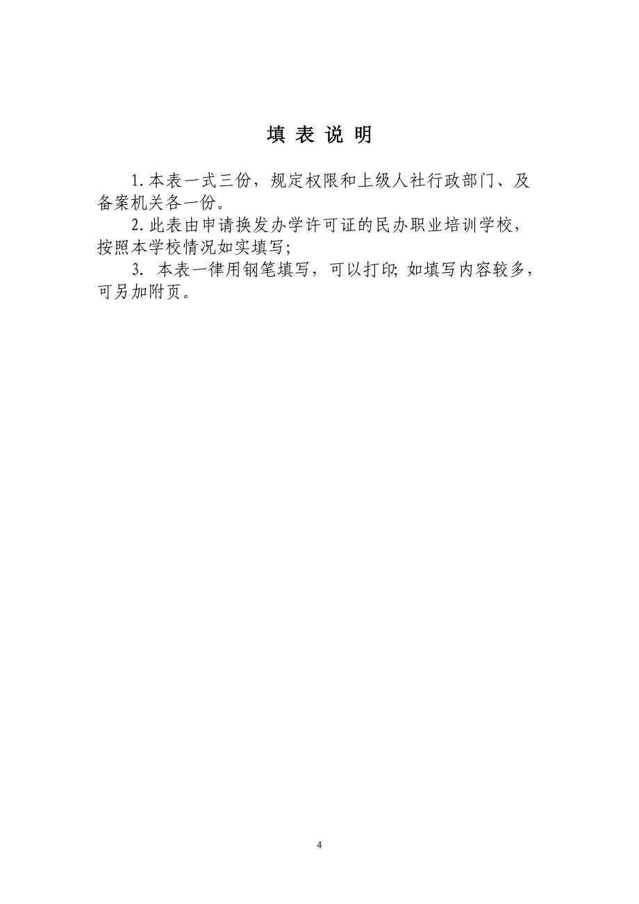 11所民办职业培训学校明细_第4页